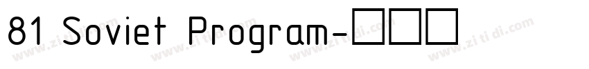 81 Soviet Program字体转换